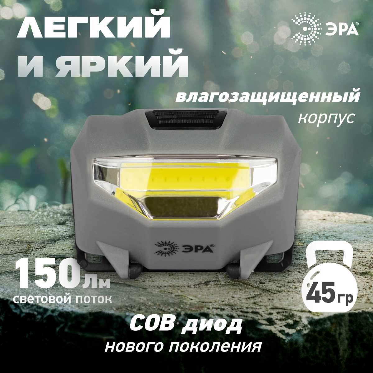 фото фонарь налобный светодиодный эра ga-505 блэкджек аккумуляторный мощный яркий 3 режима б0057455 | 220svet.ru