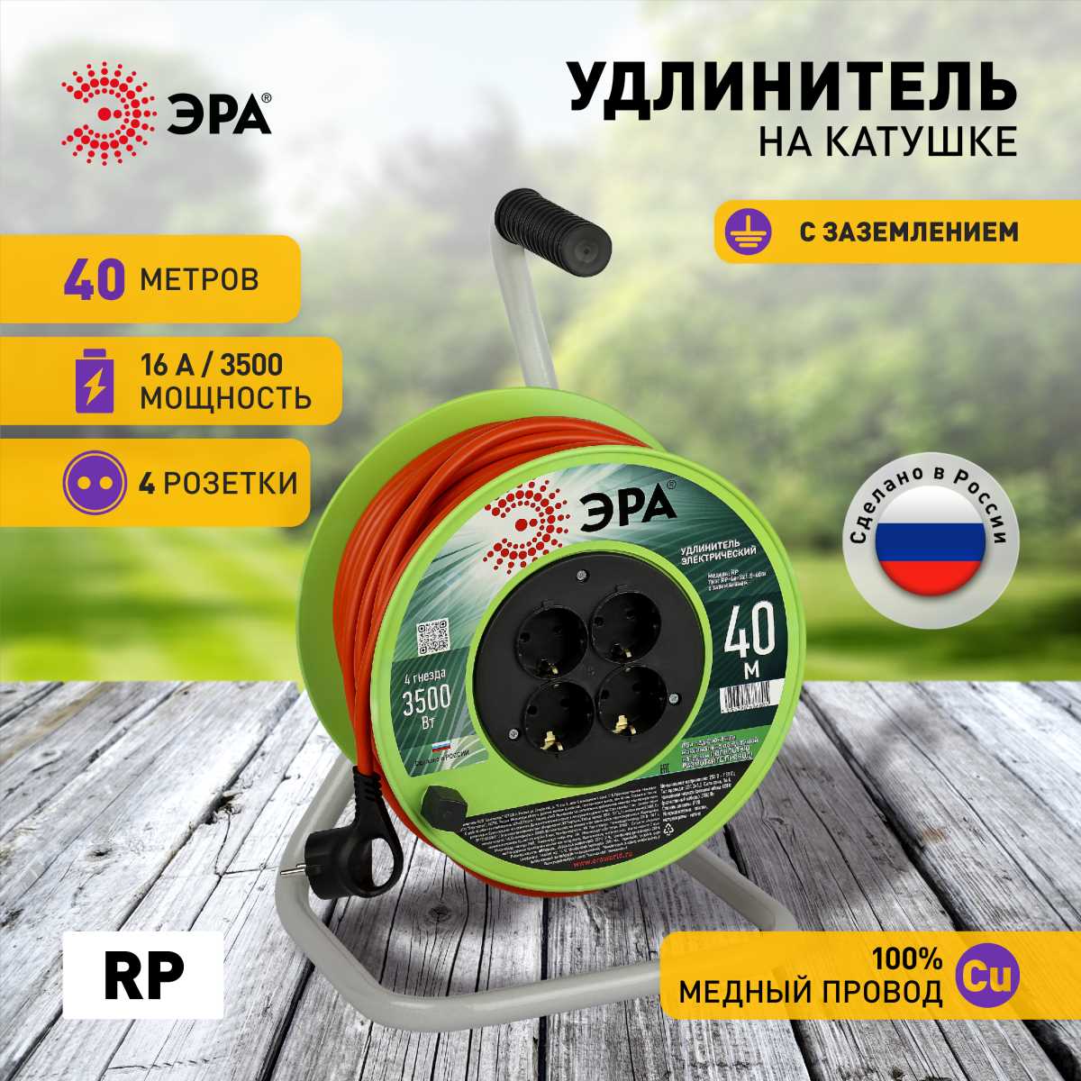 фото удлинитель силовой эра rp-4e-3x1.5-40m на пластиковой катушке c заземлением 4 розетки 40м пвс 3х1,5мм2 б0056103 | 220svet.ru