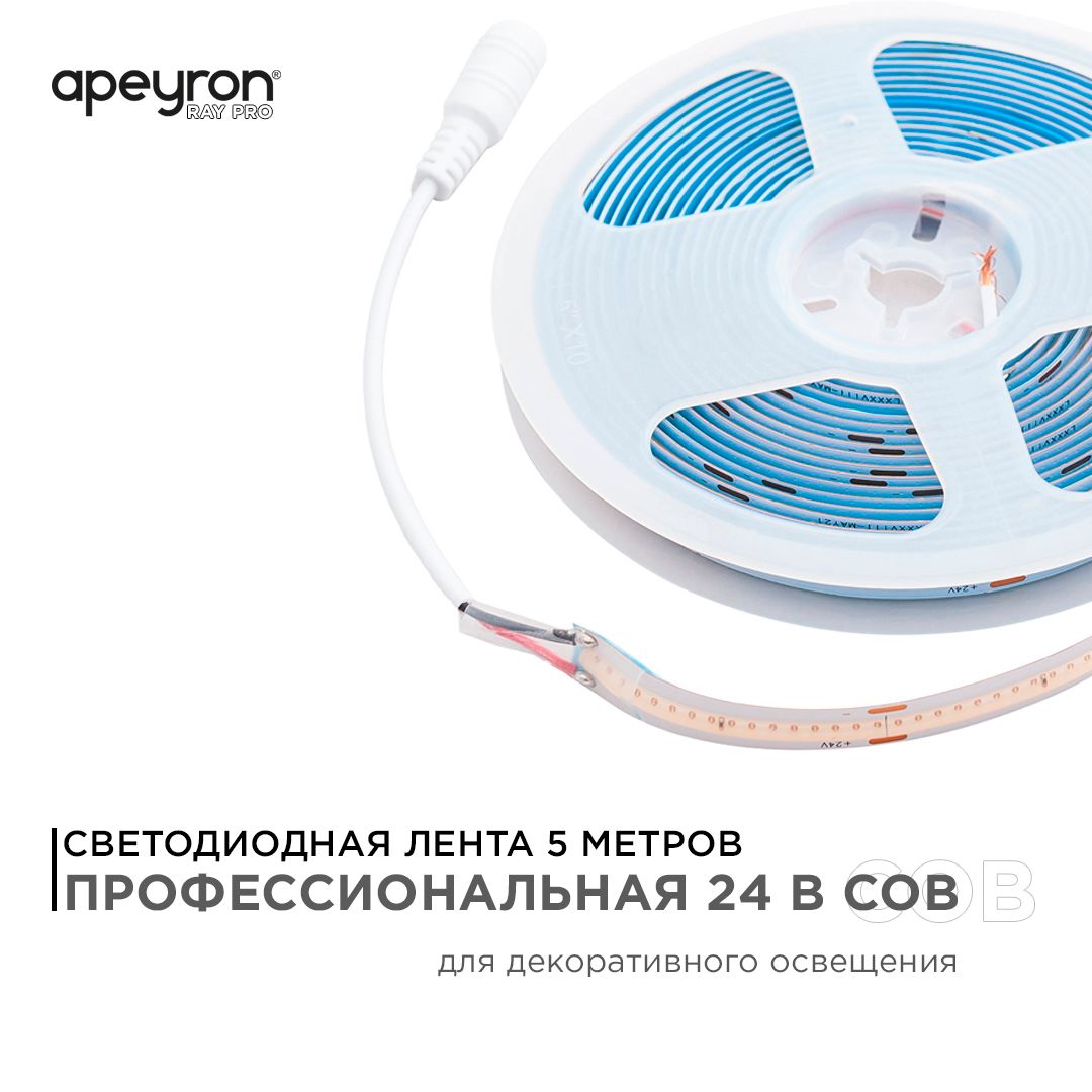 фото лента apeyron 11w/m 352led/m cob фиолетовый 5m 192оо | 220svet.ru