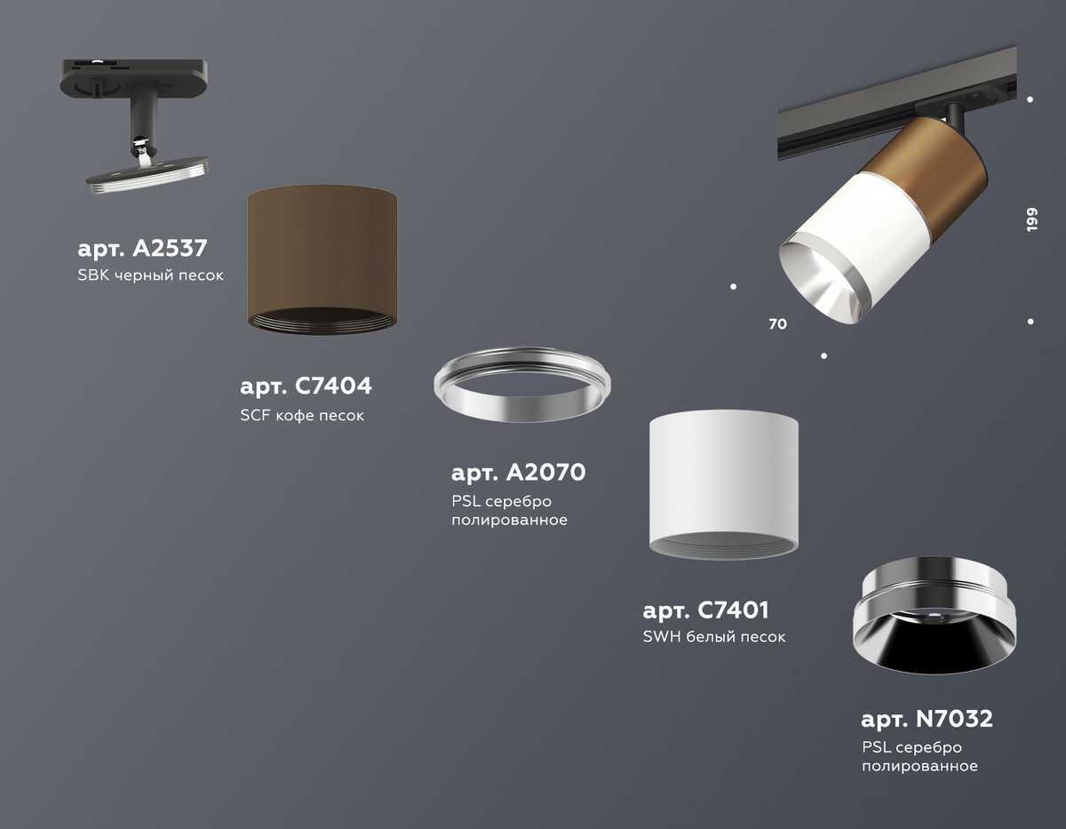 фото комплект трекового светильника ambrella light track system xt (a2537, c7404, a2070, c7401, n7032) xt7401060 | 220svet.ru