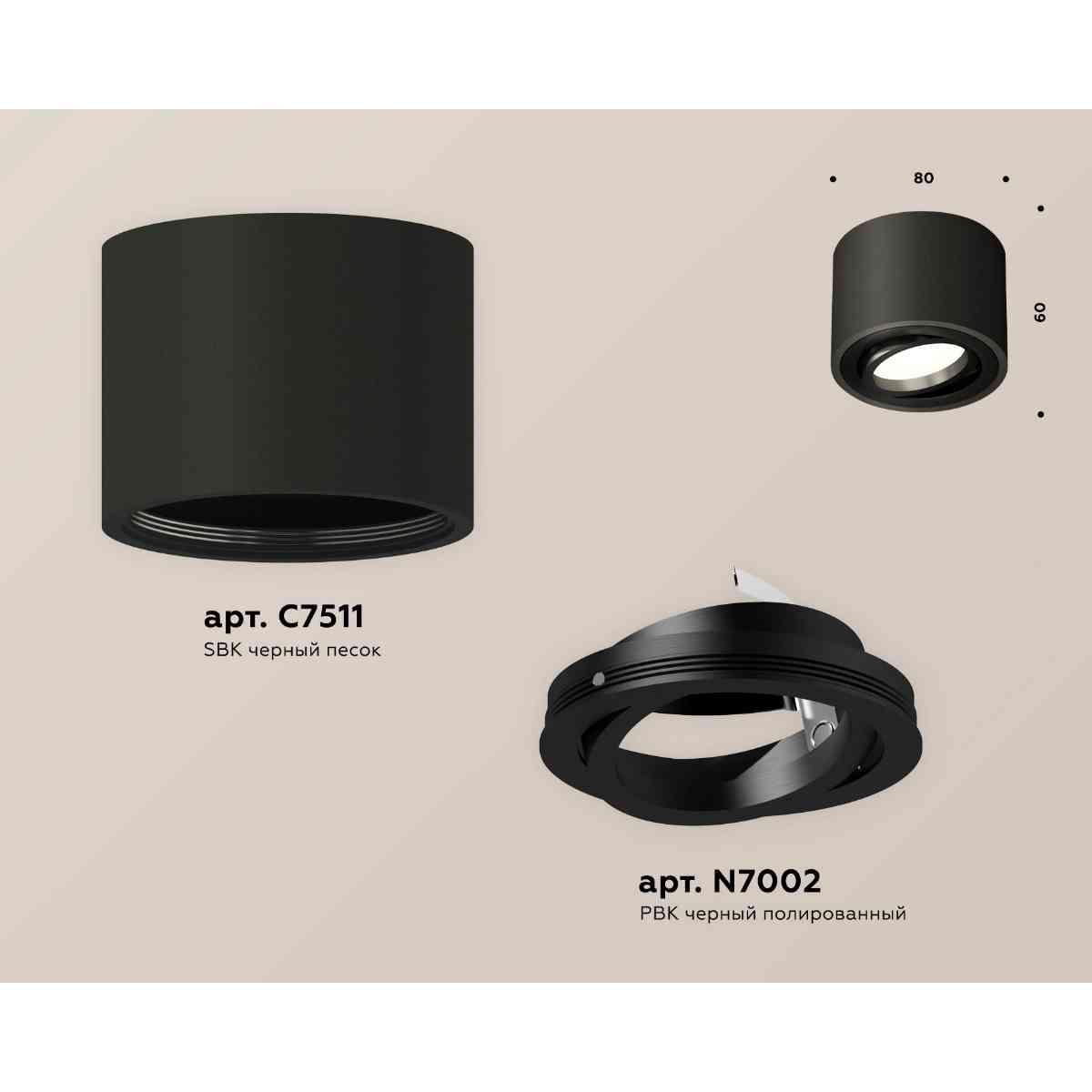 фото комплект накладного светильника ambrella light techno spot xs7511002 sbk/pbk черный песок/черный полированный (c7511, n7002) | 220svet.ru