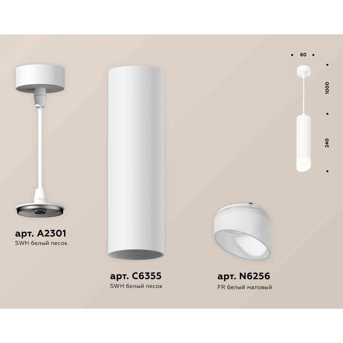 фото комплект подвесного светильника ambrella light techno spot xp6355004 swh/fr белый песок/белый матовый (a2301,c6355,n6256) | 220svet.ru