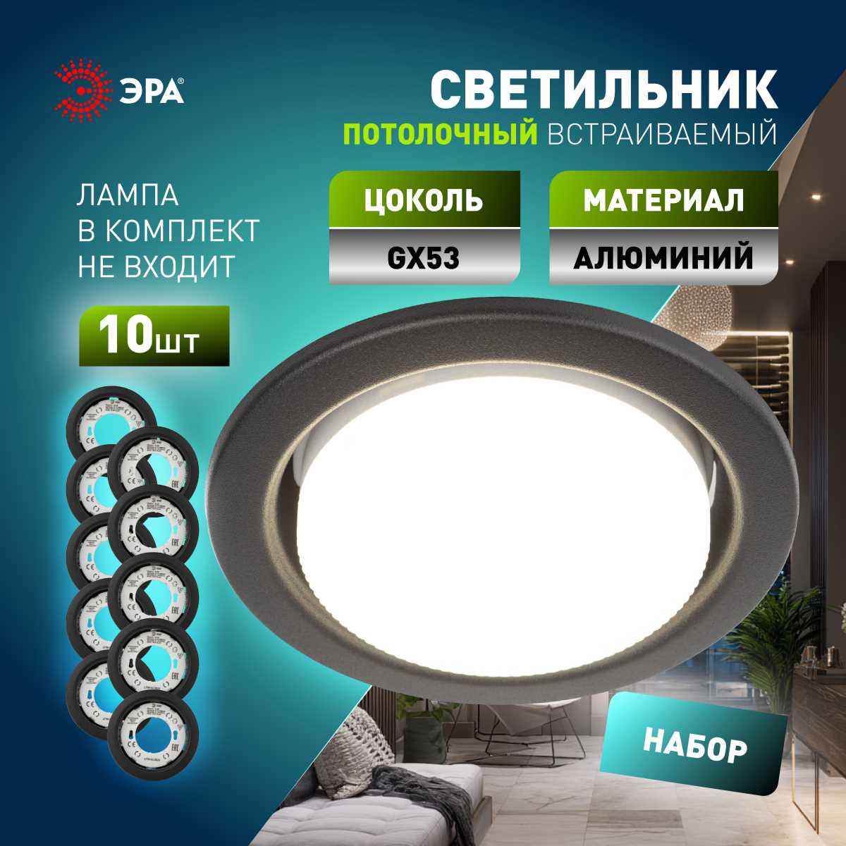 фото светильник встраиваемый эра kl35 sbk (к) set 10 под лампу gx53 черный матовый с термокольцом набор 10 шт б0071343 | 220svet.ru
