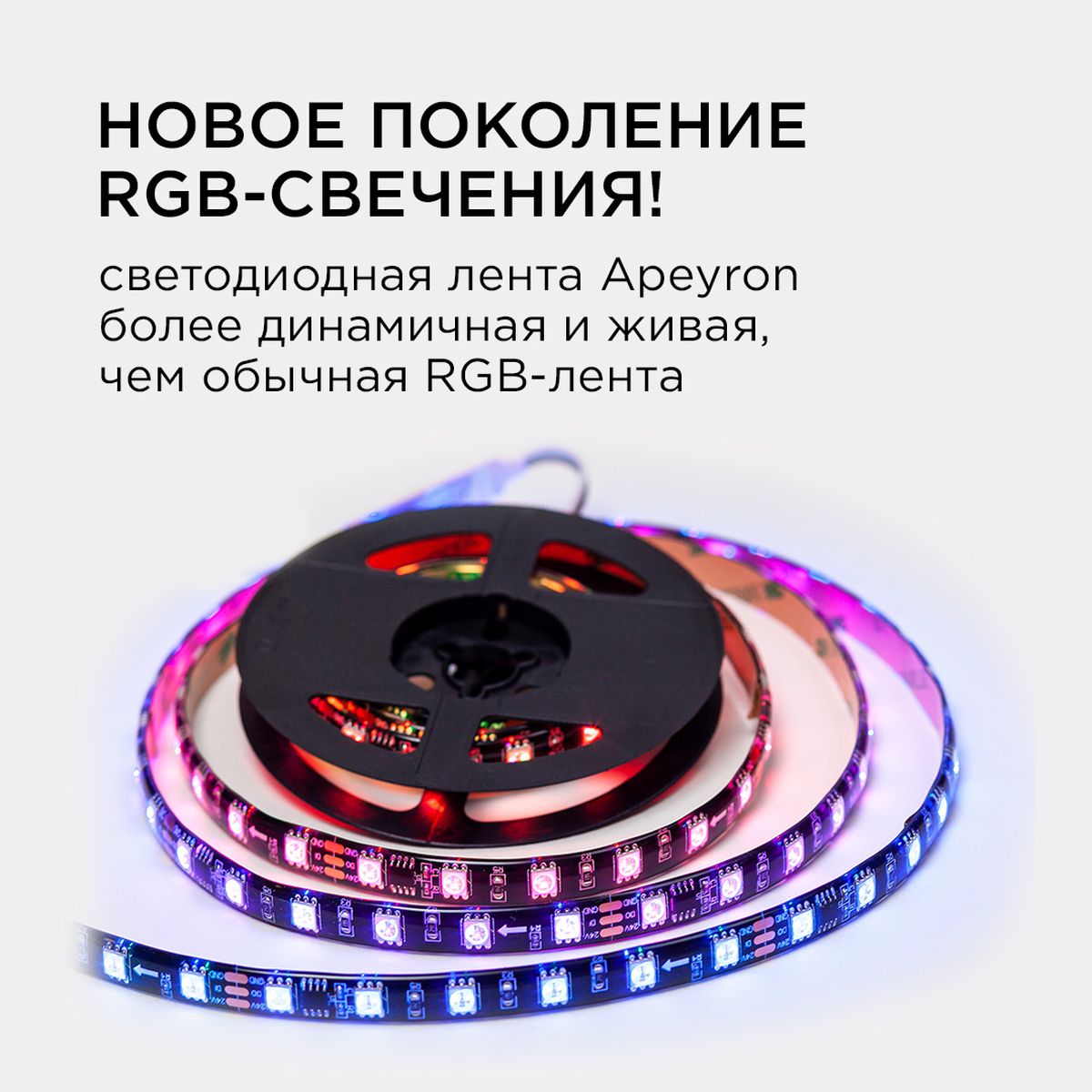 фото комплект адресной светодиодной ленты apeyron 14,4w/m 60led/m 5050smd rgb 2m 10-97 | 220svet.ru