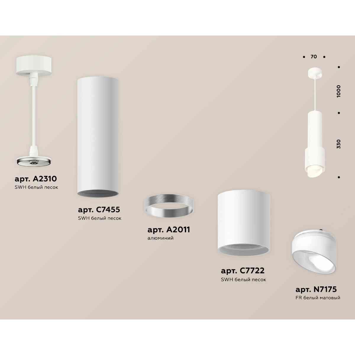 фото комплект подвесного светильника ambrella light techno spot xp7722011 swh/fr белый песок/белый матовый (a2310, c7455, a2011, c7722, n7175) | 220svet.ru