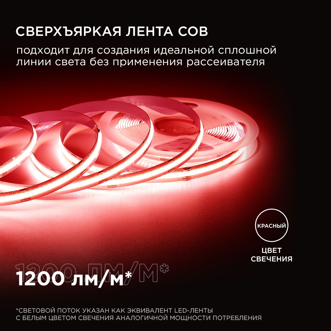 фото лента apeyron 14w/m 512led/m cob красный 2m 204оо | 220svet.ru