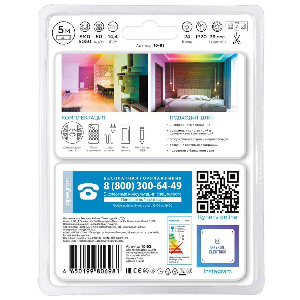 фото комплект адресной светодиодной ленты apeyron 14,4w/m 60д/м smd5050 белый 5м 10-93 | 220svet.ru