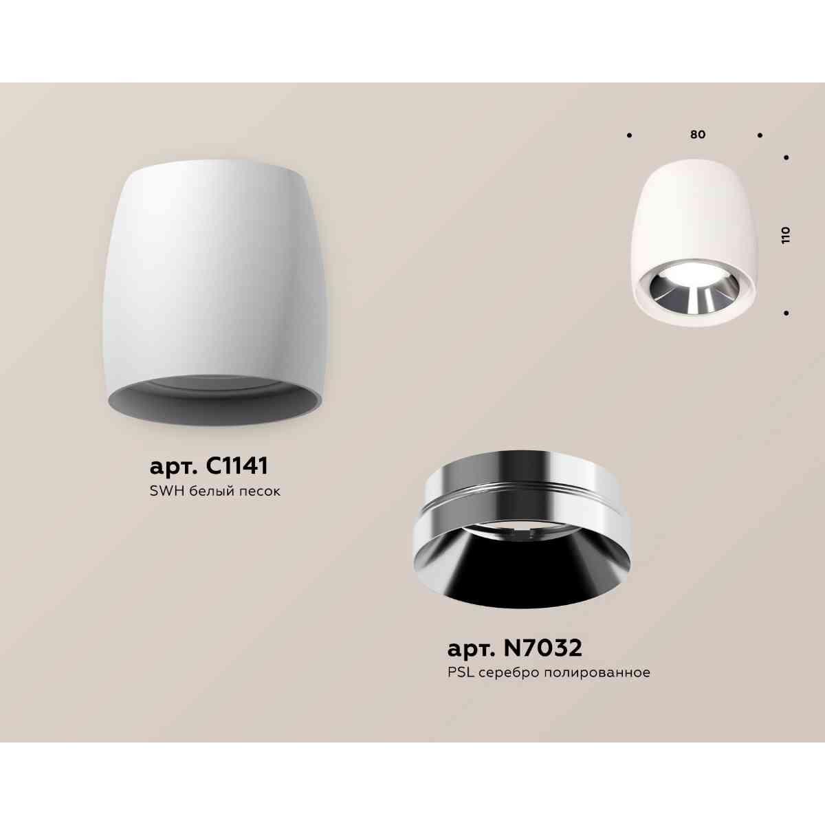 фото комплект накладного светильника ambrella light techno spot xs1141003 swh/psl белый песок/серебро полированное (c1141, n7032) | 220svet.ru