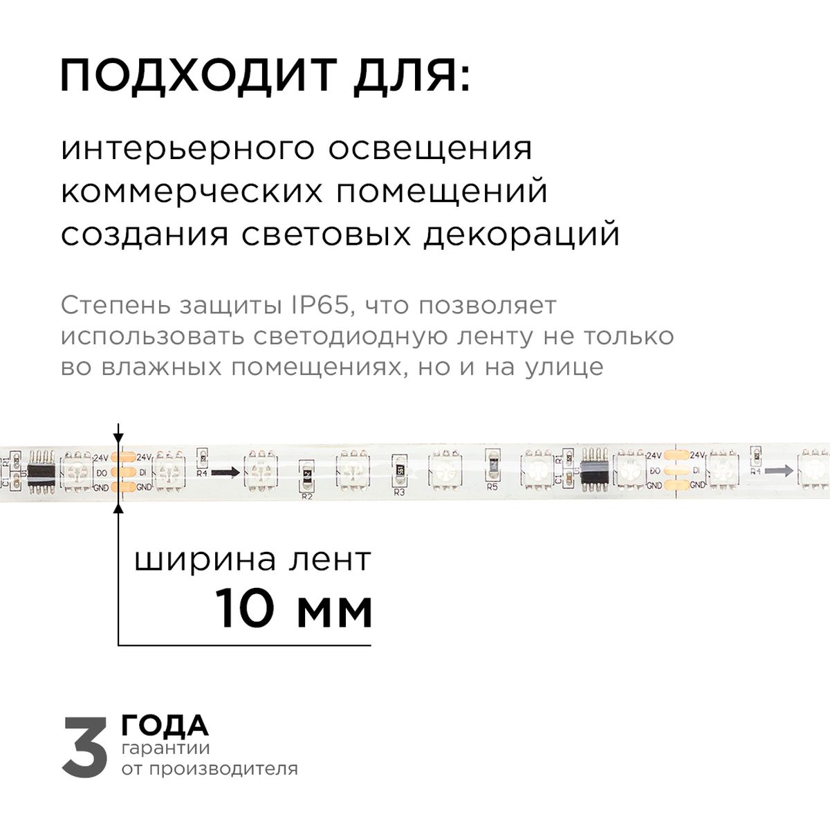 фото комплект адресной светодиодной ленты apeyron 14,4w/m 60led/m 5050smd rgb 10m 10-100 | 220svet.ru