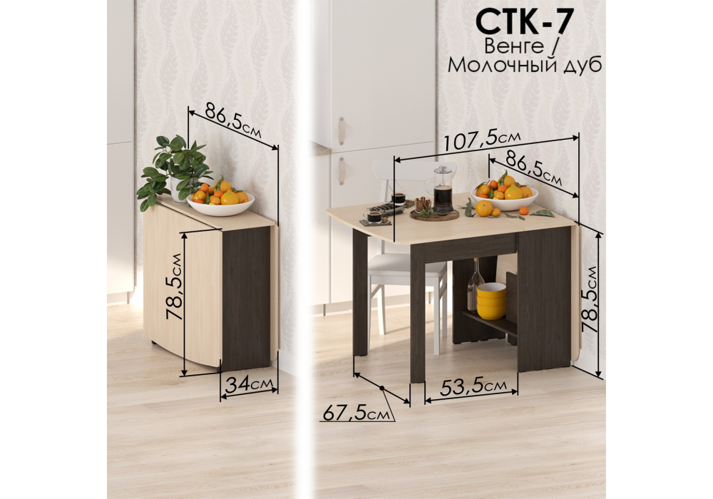 фото стол-книжка woodville стк7 венге 260685 | 220svet.ru