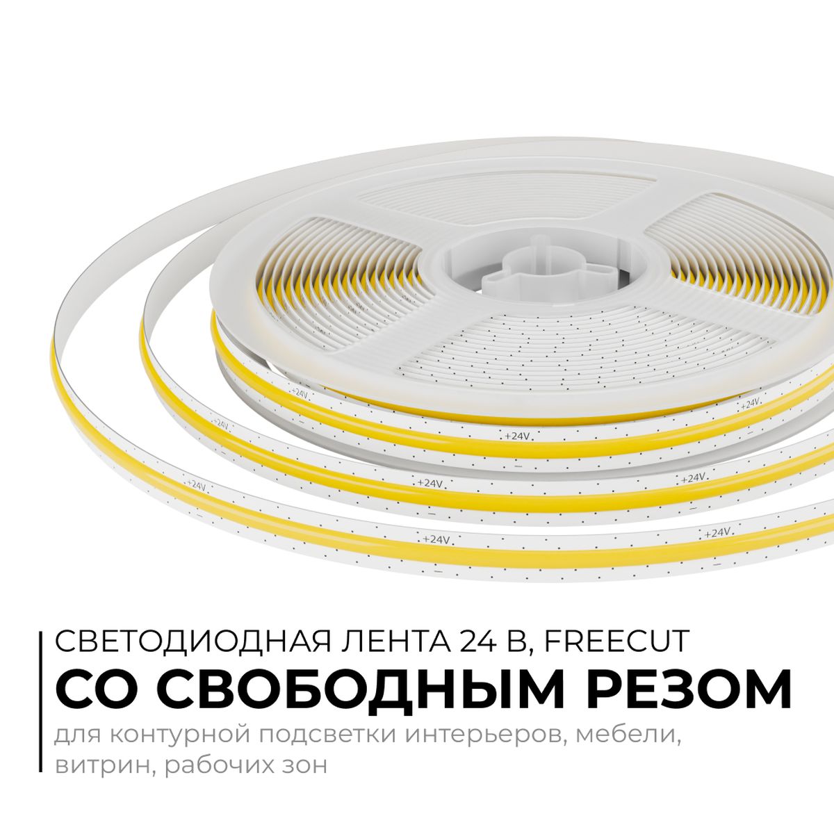 фото светодиодная лента apeyron 10w/m 528led/m cob белый 5m 00-398 | 220svet.ru