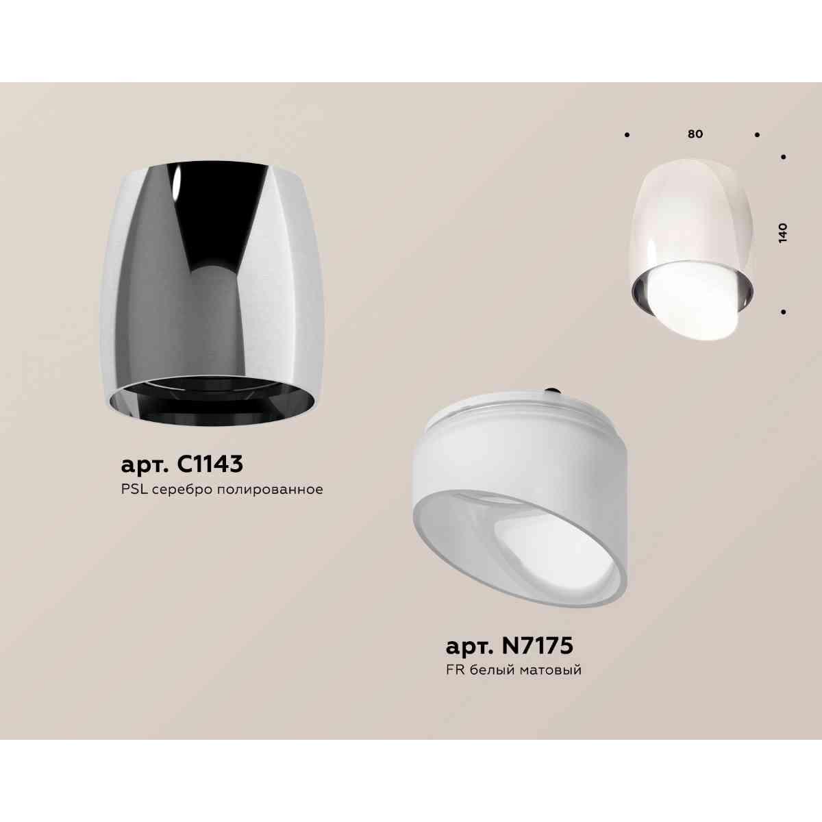 фото комплект накладного светильника ambrella light techno spot xs1143021 psl/fr серебро полированное/белый матовый (c1143, n7175) | 220svet.ru