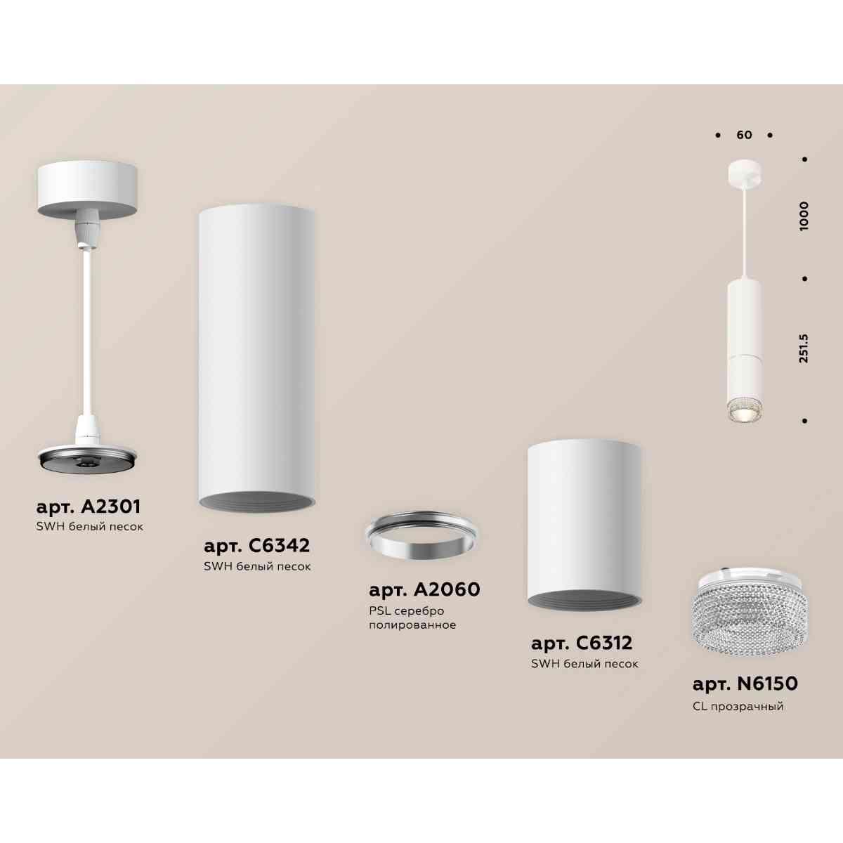 фото комплект подвесного светильника ambrella light techno spot xp6312001 swh/cl белый песок/прозрачный (a2301, c6342, a2060, c6312, n6150) | 220svet.ru
