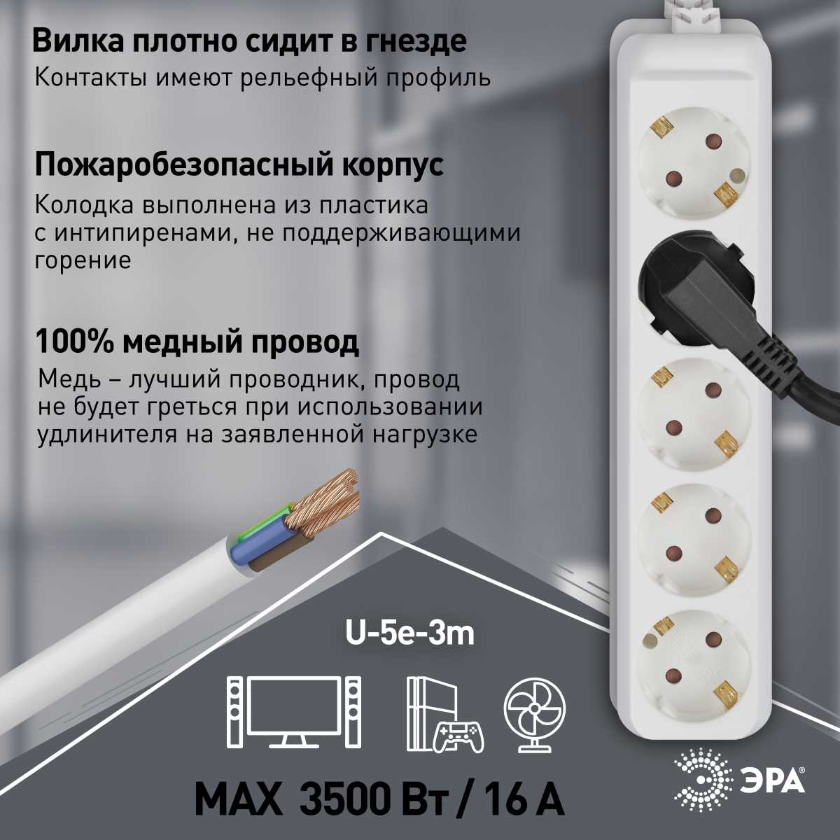 фото удлинитель электрический эра u-5e-3m-3x1,5 с заземлением 5 розеток 3м пвс 3x1,5мм2 16а б0044038 | 220svet.ru