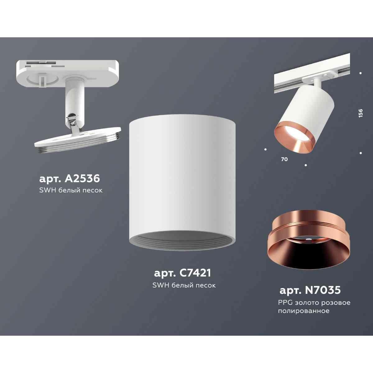 фото комплект трекового светильника ambrella light track system xt7421005 swh/ppg белый песок/золото розовое полированное (a2536, c7421, n7035) | 220svet.ru