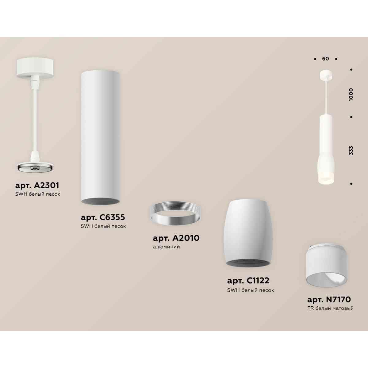 фото комплект подвесного светильника ambrella light techno spot xp1122004 swh/fr белый песок/белый матовый (a2301, c6355, a2010, c1122, n7170) | 220svet.ru