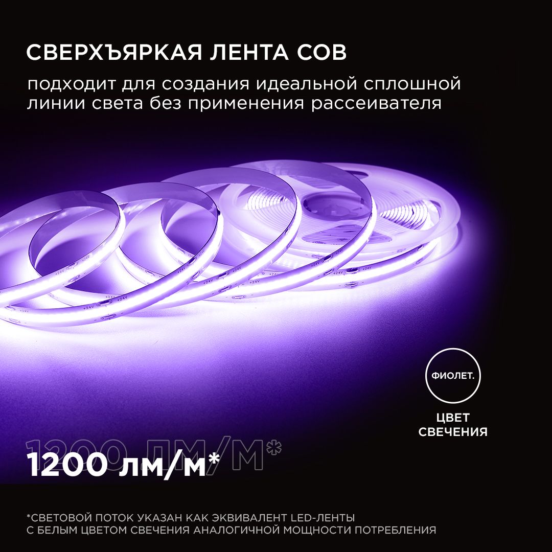фото лента apeyron 14w/m 512led/m cob фиолетовый 3m 211оо | 220svet.ru