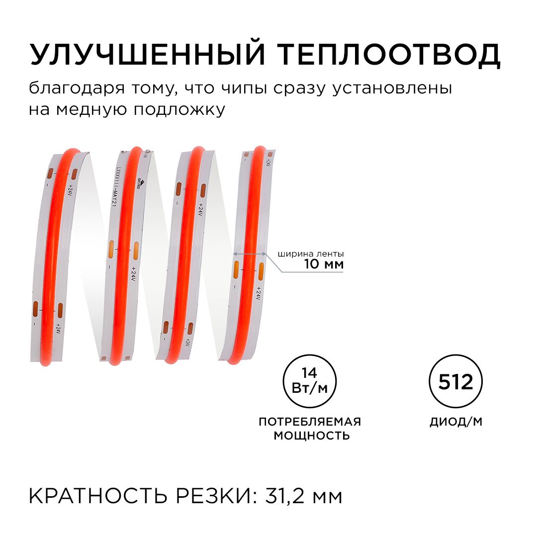 фото лента apeyron 14w/m 512led/m cob красный 3m 209оо | 220svet.ru