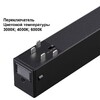 Миниатюра фото трековый светильник с переключателем цветовой темперетуры novotech vector 359938 черный | 220svet.ru