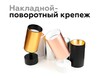 Миниатюра фото насадка передняя ambrella light diy spot n6113 | 220svet.ru
