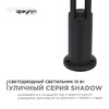 Миниатюра фото уличный светодиодный светильник apeyron shadow 31-14 | 220svet.ru