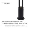 Миниатюра фото уличный светодиодный светильник apeyron shadow 31-15 | 220svet.ru