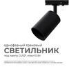 Миниатюра фото трековый однофазный светильник apeyron 16-72 | 220svet.ru