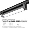 Миниатюра фото трековый светодиодный светильник apeyron 25-12 | 220svet.ru